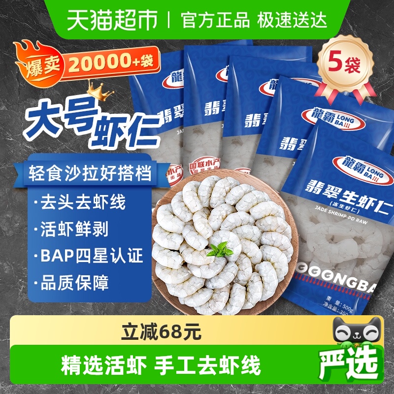 国联鲜冻大虾仁500g×5袋×1组
