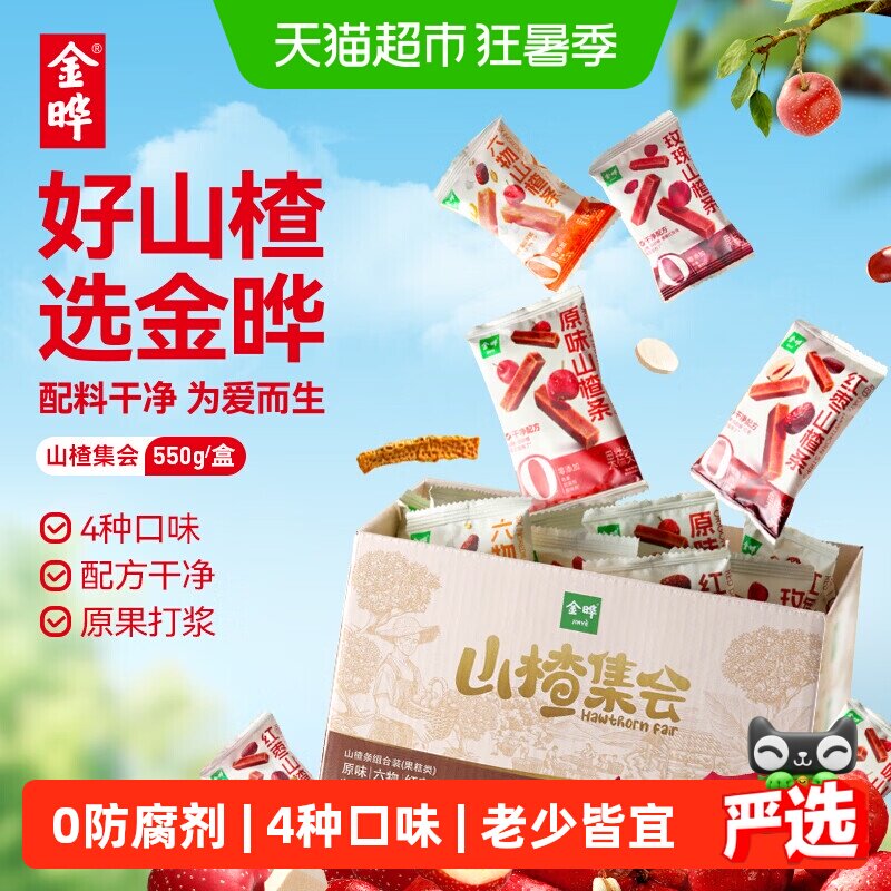 金晔原味六物红枣玫瑰山楂条