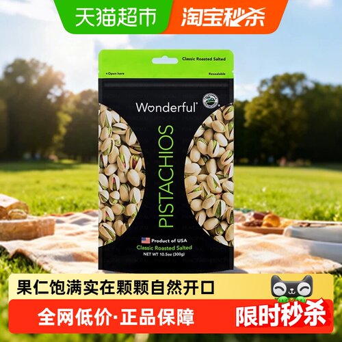 万多福盐焗开心果原味坚果零食