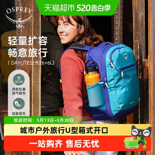 OSPREY日光城市旅行包