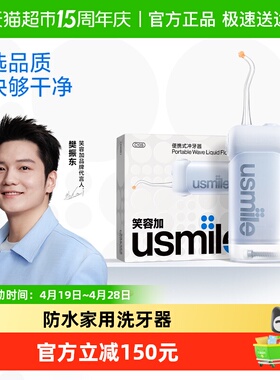 笑容加usmile冲牙器C10S便携式水牙线家用洗牙器洁牙齿清洁正畸