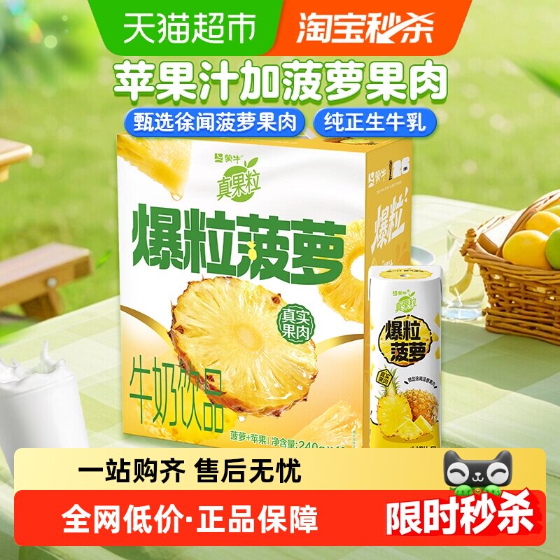 真果粒菠萝苹果味配制型含乳饮料240g*10包