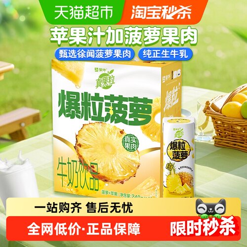 真果粒菠萝苹果味饮品