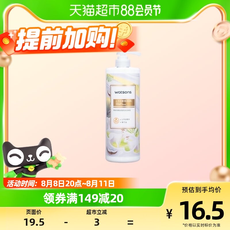 屈臣氏山羊奶盈润醇香沐浴露1L家庭装留香新旧包装随机发货