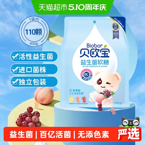 贝欧宝活性益生菌软糖450g