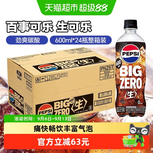 百事可乐碳酸饮料