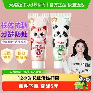 【郭晶晶推荐】舒客宝贝分龄儿童牙膏低氟长效防蛀牙6-12岁旅行装