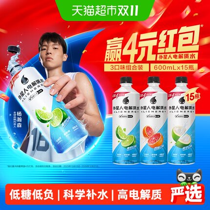 【杨瀚森同款】外星人电解质水低糖3口味组合装600ml*15运动饮料