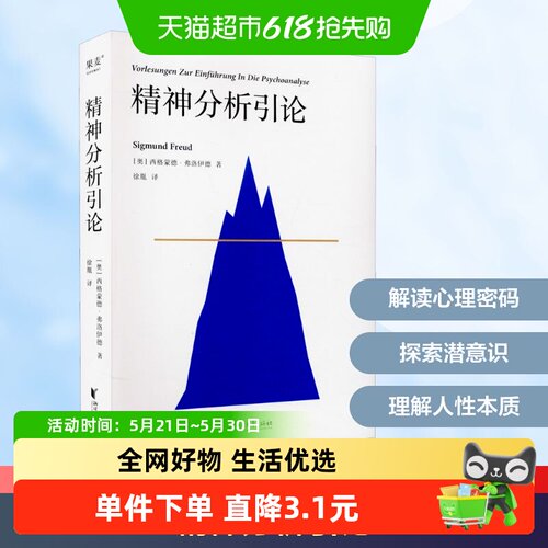 精神分析引论