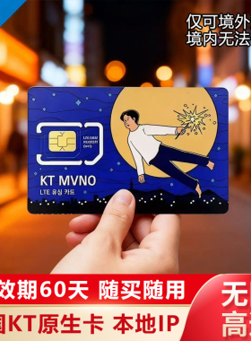 顺丰包邮/韩国无限流量卡KT手机电话上网卡3/4/5/6天首尔济州旅游