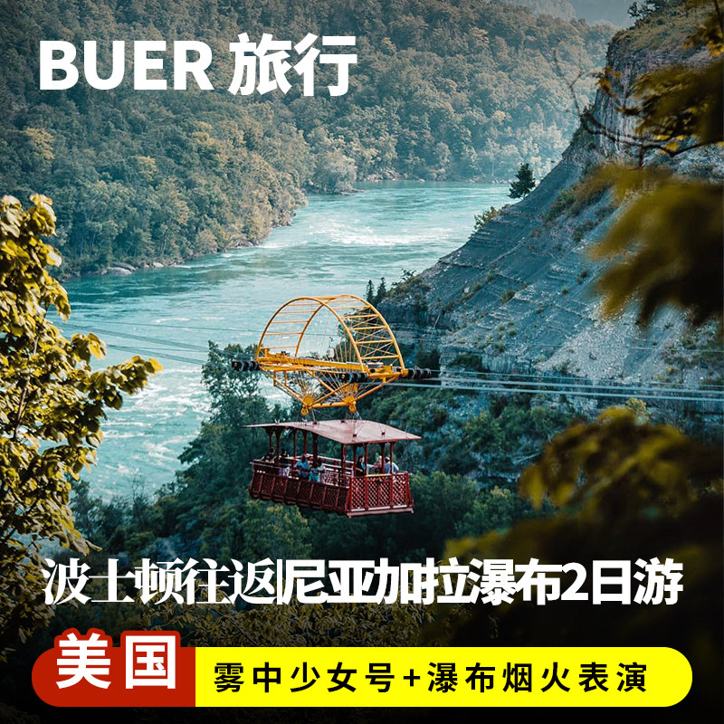 美东瀑布经典2日游