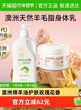 G&M/澳芝曼澳洲进口绵羊油润肤霜身体乳液775g秋冬保湿滋润套装