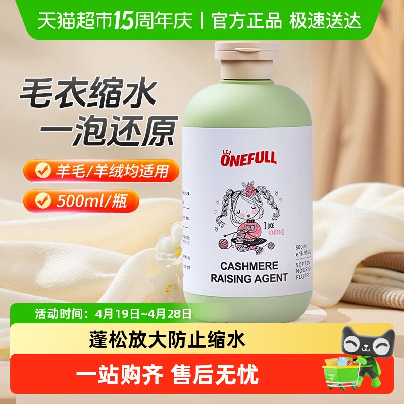 毛衣缩水还原恢复剂500ml羊毛衫放大恢复清洗剂羊绒呢大衣蓬松剂