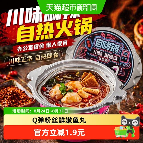 自嗨锅川味麻辣烫一锅百搭143g
