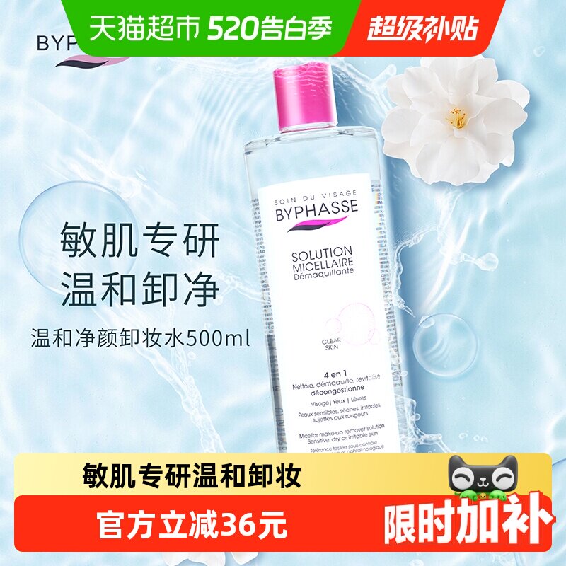 下拉领优惠】蓓昂斯蓓昂丝卸妆水500ml*1清爽温和清洁卸防晒