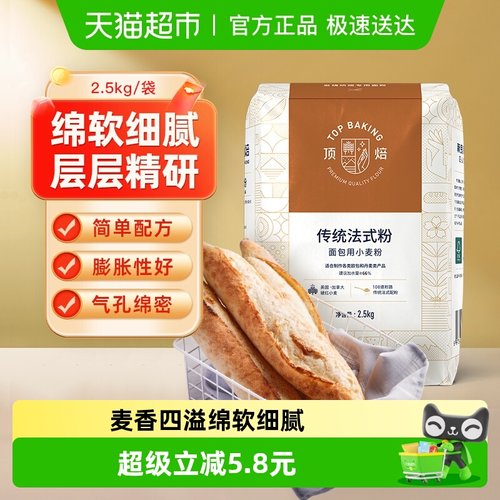 顶焙传统法式高筋面包粉2.5kg