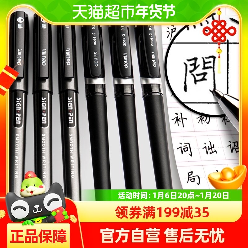 得力加粗1.0mm中性笔黑笔签字笔速干顺滑0.7mm硬笔书法专用笔练字