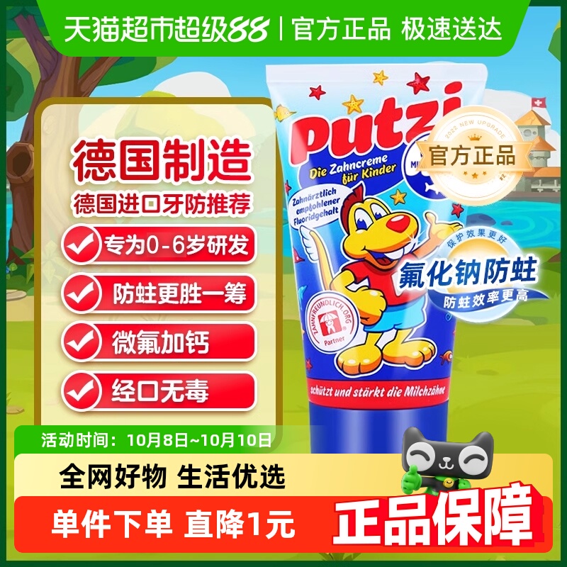德国putzi含钙微氟防蛀儿童牙膏