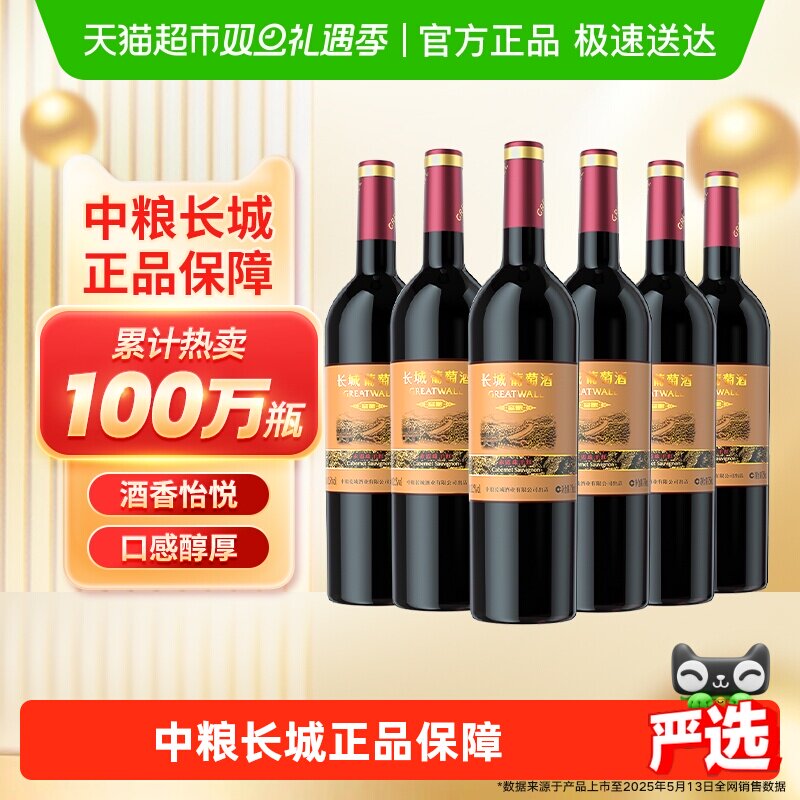 中粮长城干红葡萄酒红酒窖酿赤霞珠750ml&times;6瓶整箱装婚宴请客送礼