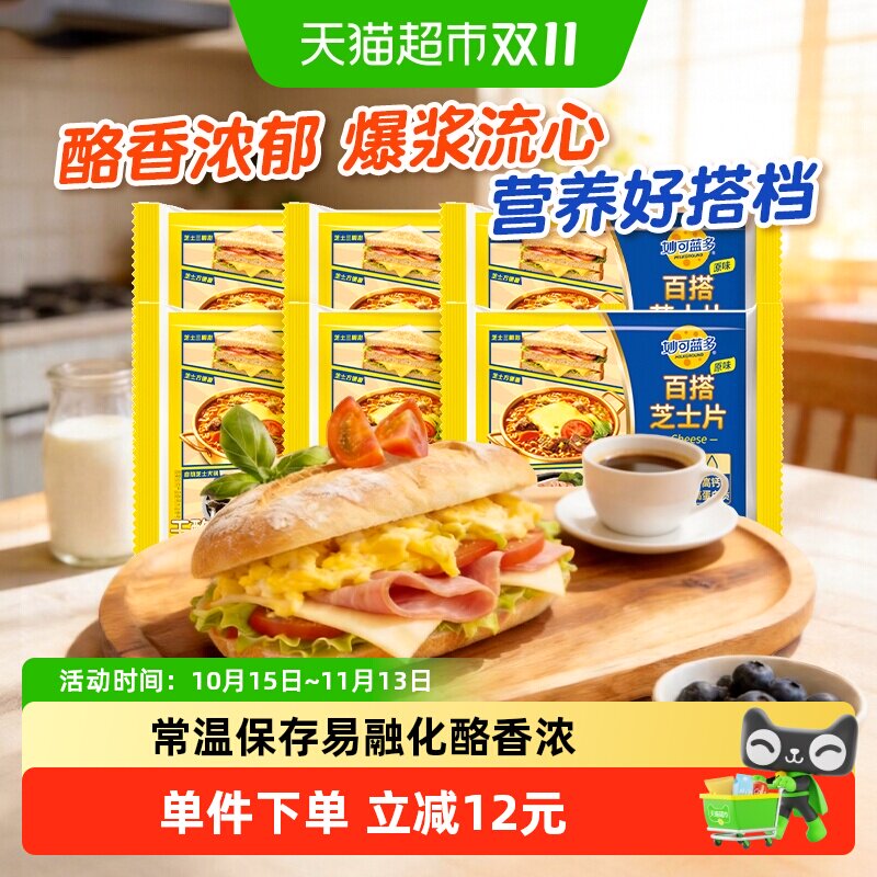 妙可蓝多常温原味芝士片