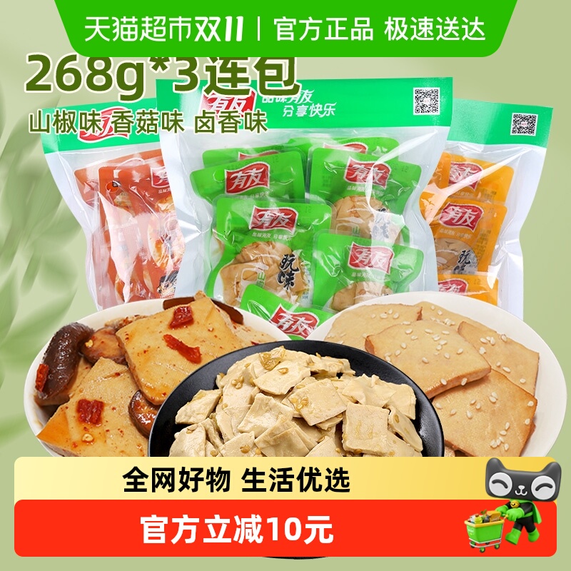 有友豆干多口味268g*3即食独立小包豆腐干网红解馋追剧零食