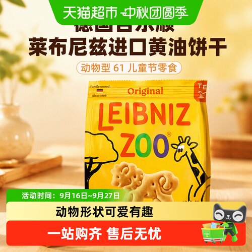 百乐顺德国进口奶香动物饼干