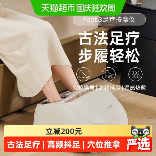 倍轻松Foot3足底经络疏通足疗机
