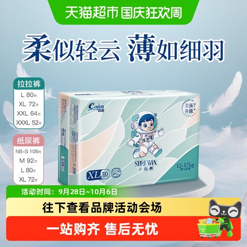 茵茵超薄透气纸尿裤拉拉裤裤