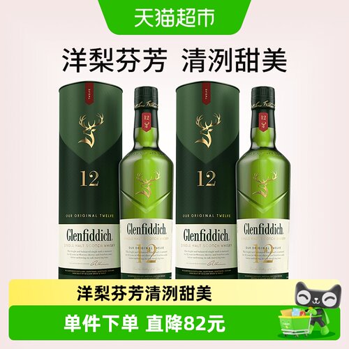 格兰菲迪12年700ml×2瓶