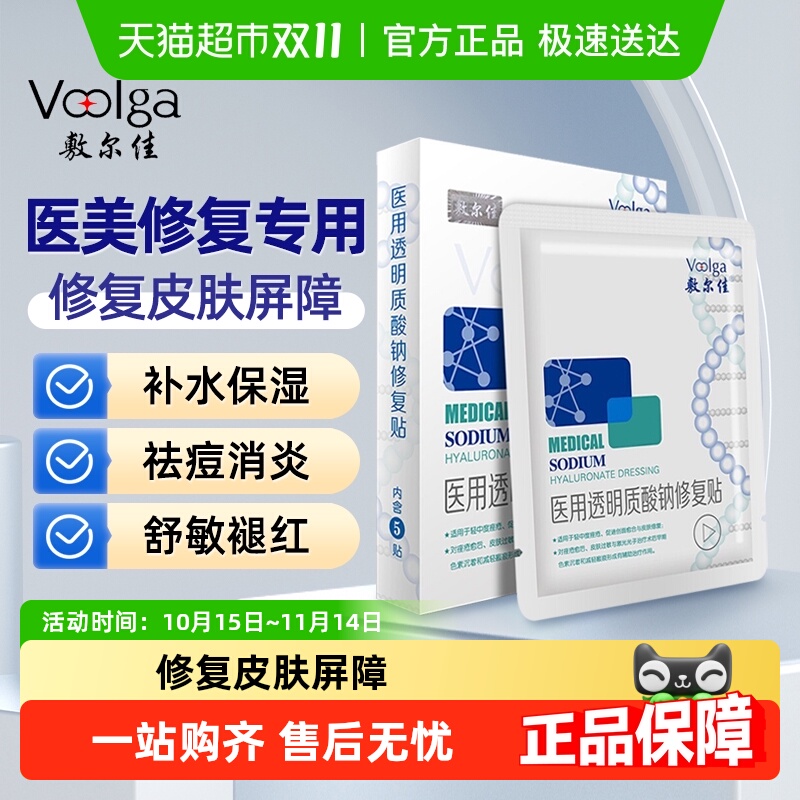 敷尔佳白膜医用透明质酸钠面膜