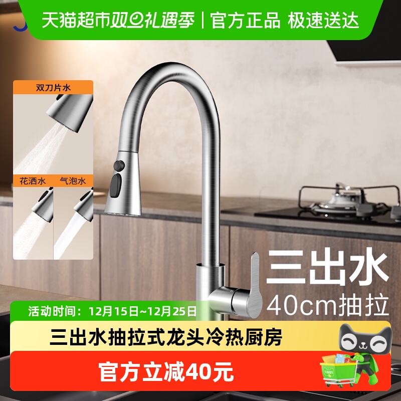 九牧抽拉式龙头冷热厨房水龙头