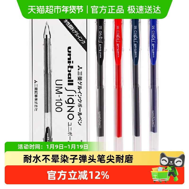 日本uni三菱UM-100中性笔子弹头水笔0.5黑色大容量学生刷题考试笔