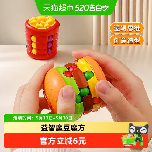 汉堡薯条魔豆魔方益智解压玩具