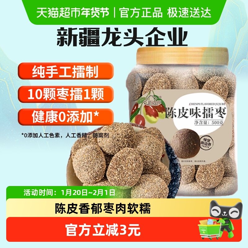 新边界陈皮味擂枣500g南酸枣特产零食枣糕健康小吃酸甜可口,零食/坚果/特产,枣类制品,淘宝优惠券,粉丝福利购,淘宝优惠卷