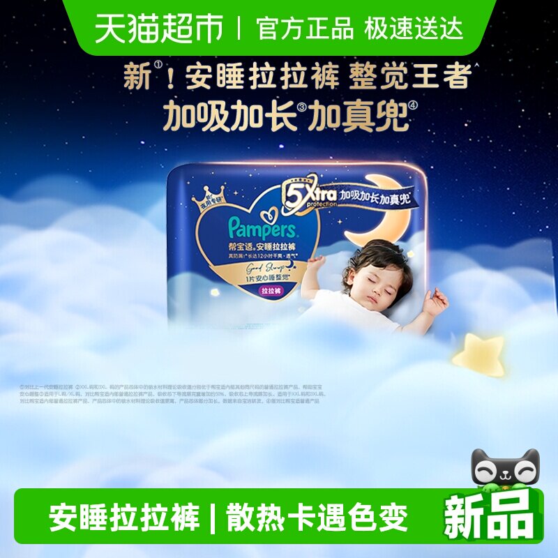【夜用王者】帮宝适安睡拉拉裤透气超薄L-4XL尿不湿纸尿裤