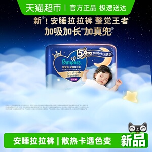 【夜用王者】帮宝适安睡拉拉裤透气超薄L-4XL尿不湿纸尿裤
