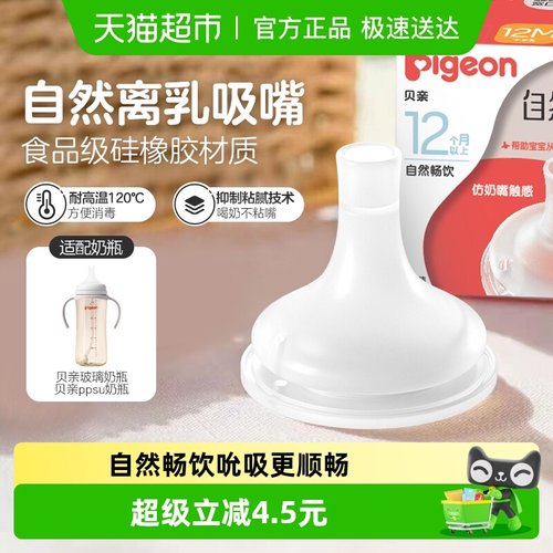 Pigeon贝亲奶嘴自然离乳12月+