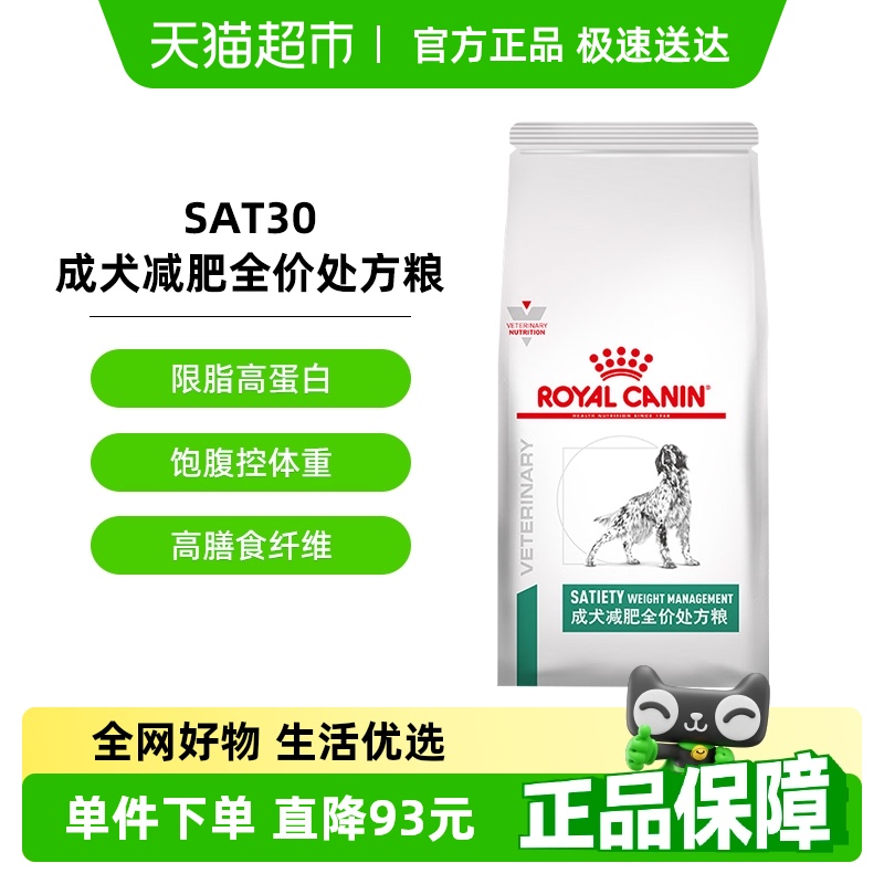 皇家成犬减肥全价处方粮1.5KG通用型犬主粮SAT30低脂狗粮健康减脂