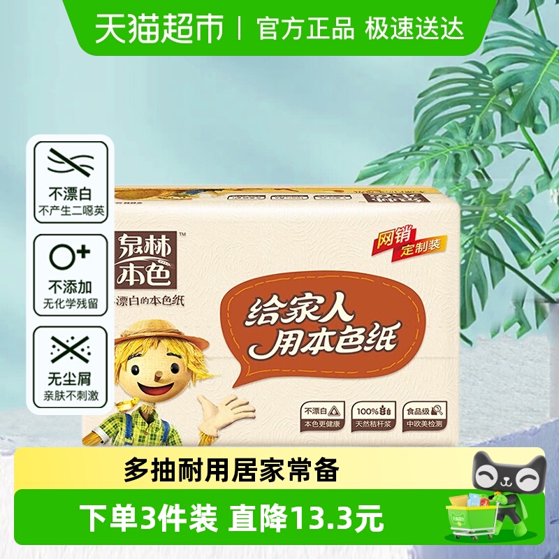 泉林本色2层200抽软抽