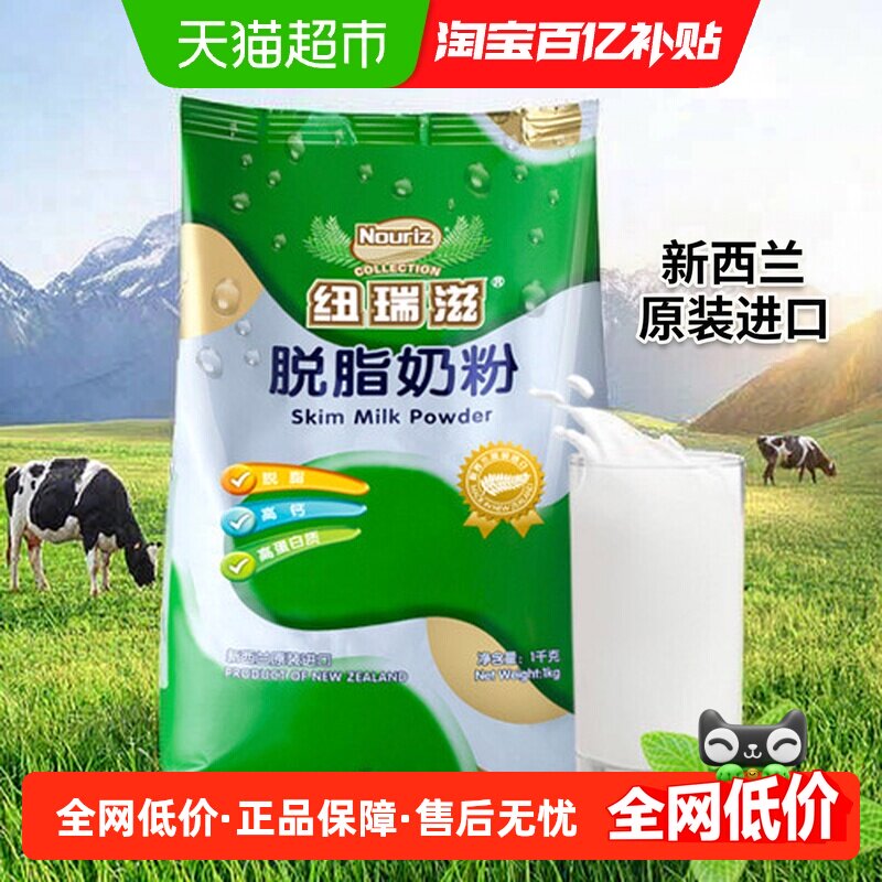 新西兰原装进口纽瑞滋成人青少年学生脱脂奶粉高钙牛奶粉1000g