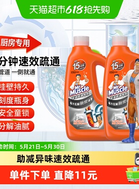 威猛先生管道疏通剂厨房专用管道通960ml*2减少异味速效不伤管道