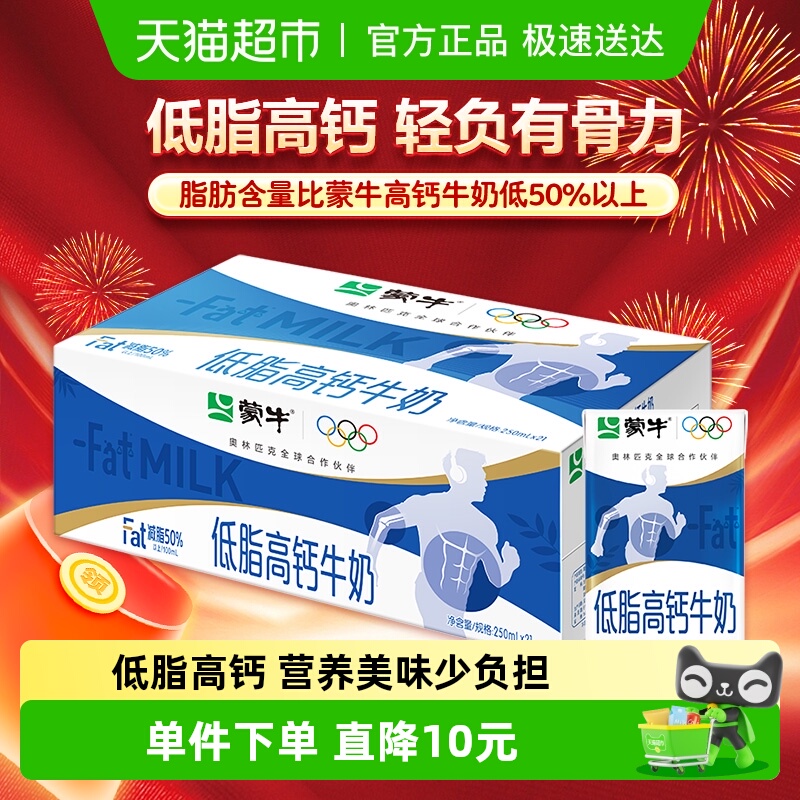 蒙牛低脂高钙牛奶250ml*24盒