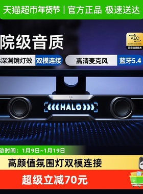 漫步者花再Halo Soundbar电脑音响台式重低音蓝牙桌面新游戏音箱