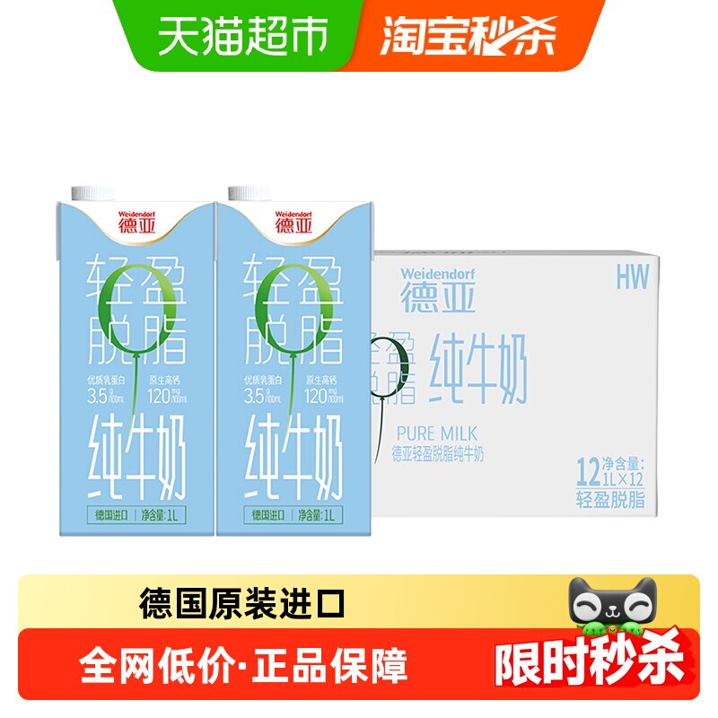 【新老包装随机发货】德亚脱脂纯牛奶健身营养早餐大奶整箱装