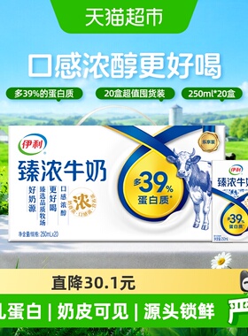 伊利臻浓牛奶原味250ml*20整箱学生早餐咖啡伴侣烘焙4月产