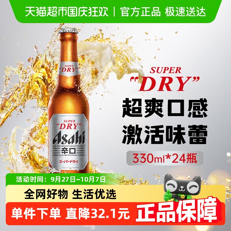 朝日日料烧烤龙虾超爽系列啤酒