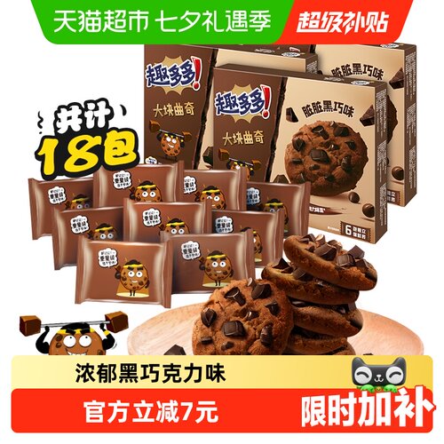 趣多多大块曲奇黑巧克力味144g*3