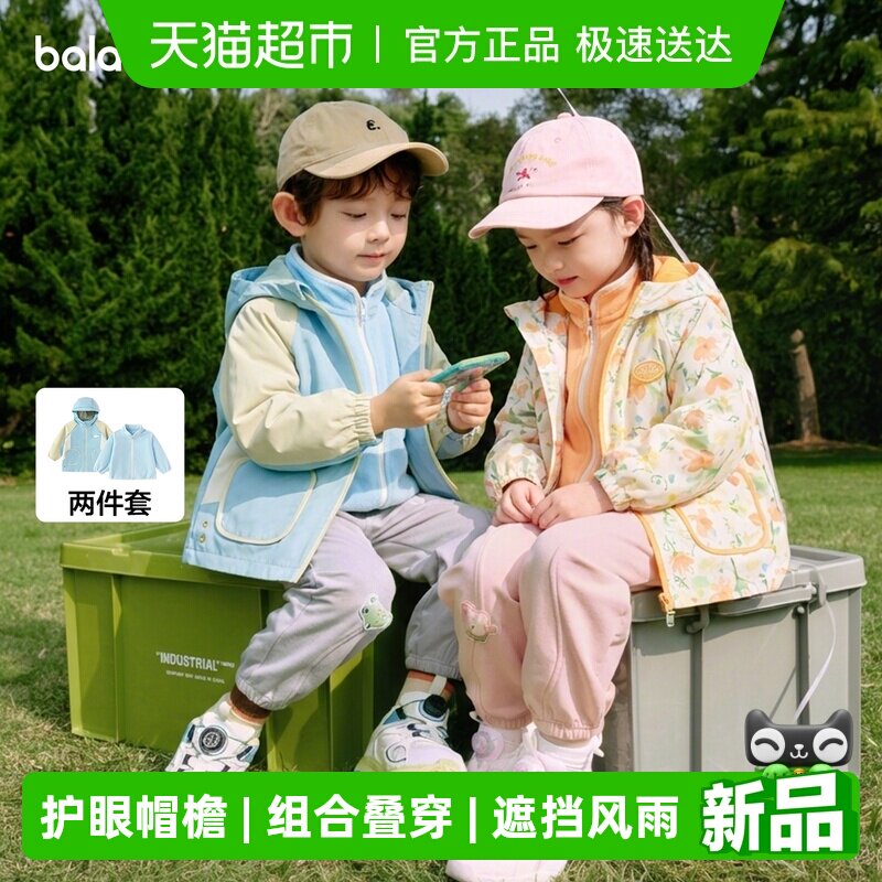 巴拉巴拉童装儿童上衣男童外套女童宝宝衣服春装2026新两件套三防