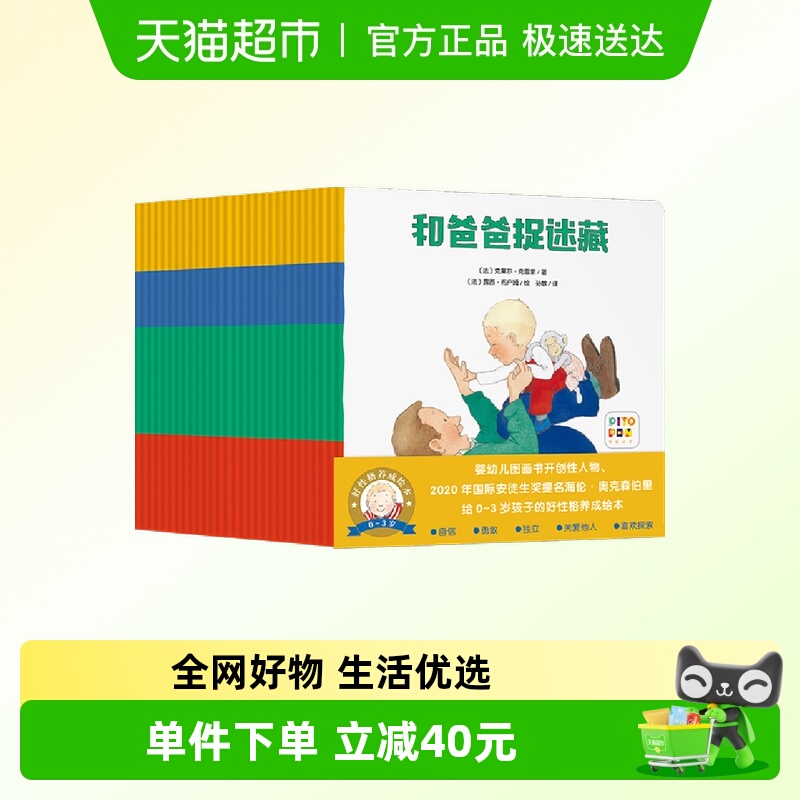 PIYOPEN0-3岁好性格养成绘本