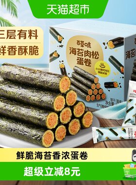 百草味海苔肉松夹心蛋卷饼干出游